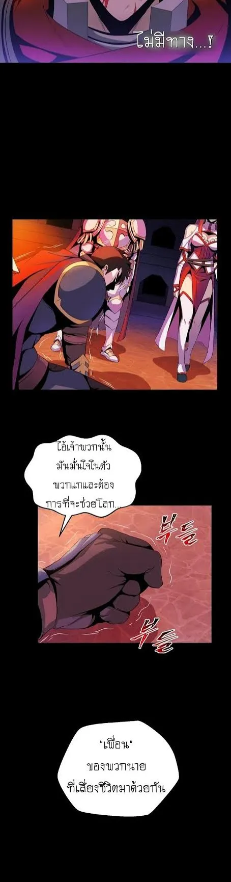 Kill the Hero ตอนที่ 1 หน้า 30