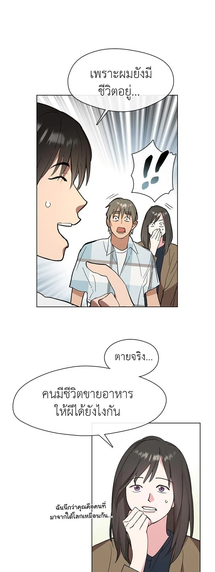Afterlife Diner ตอนที่ 9 หน้า 45