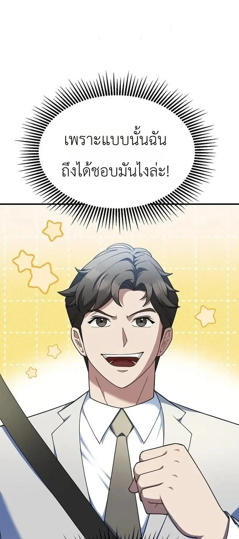 The Chairman Who Wants to Slack Off and Enjoy Life ตอนที่ 17 หน้า 46