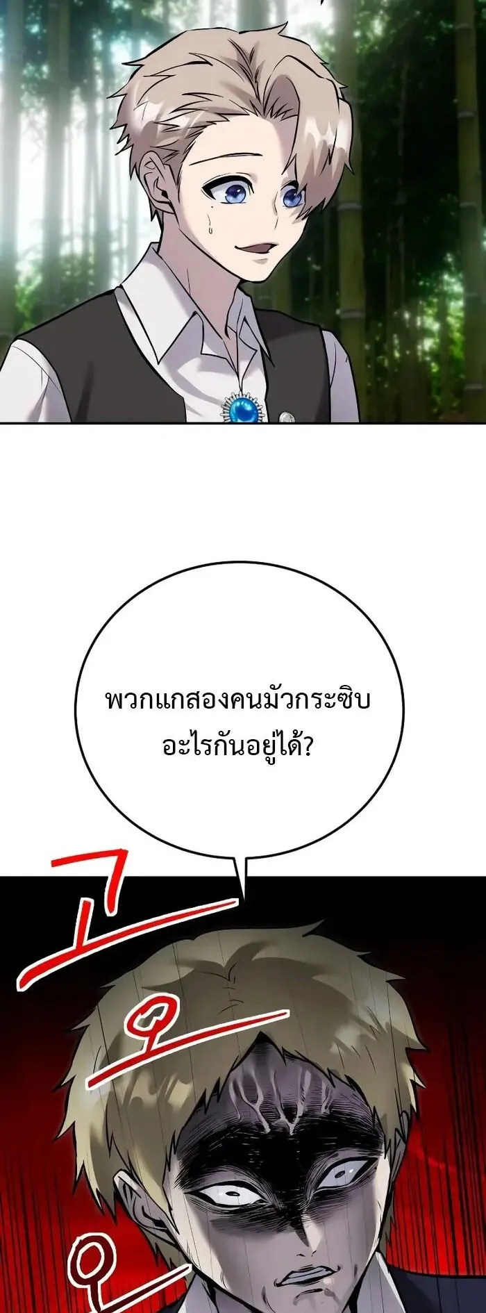 Secretly More Powerful Than the Hero ตอนที่ 14 หน้า 12
