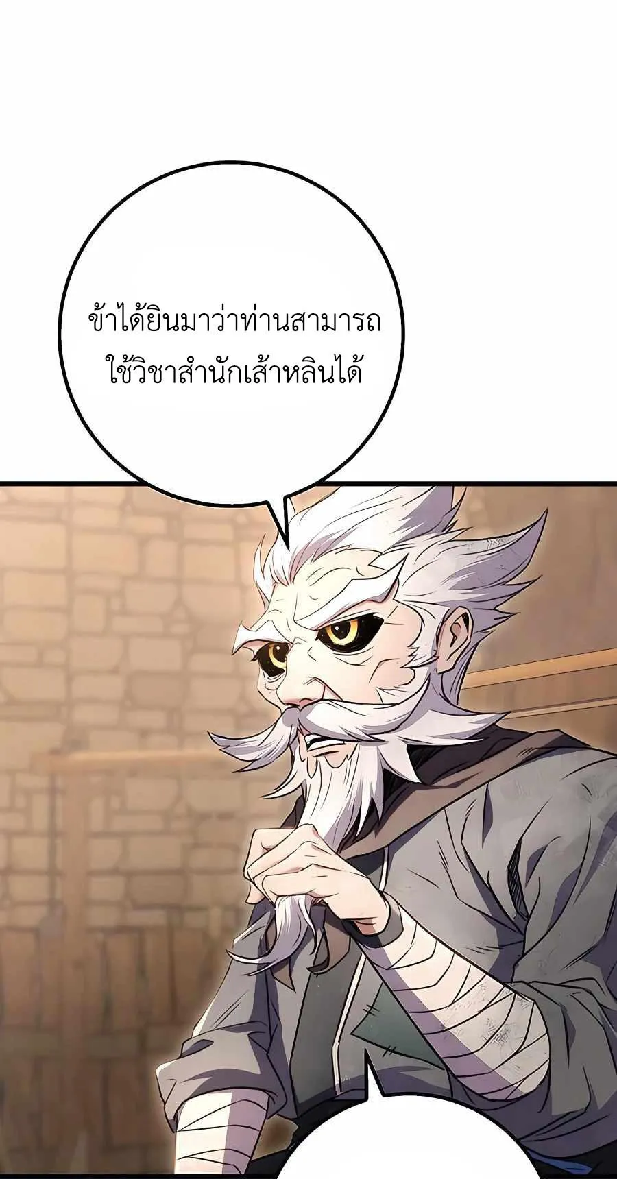The Emperor’s Sword ตอนที่ 13 หน้า 65
