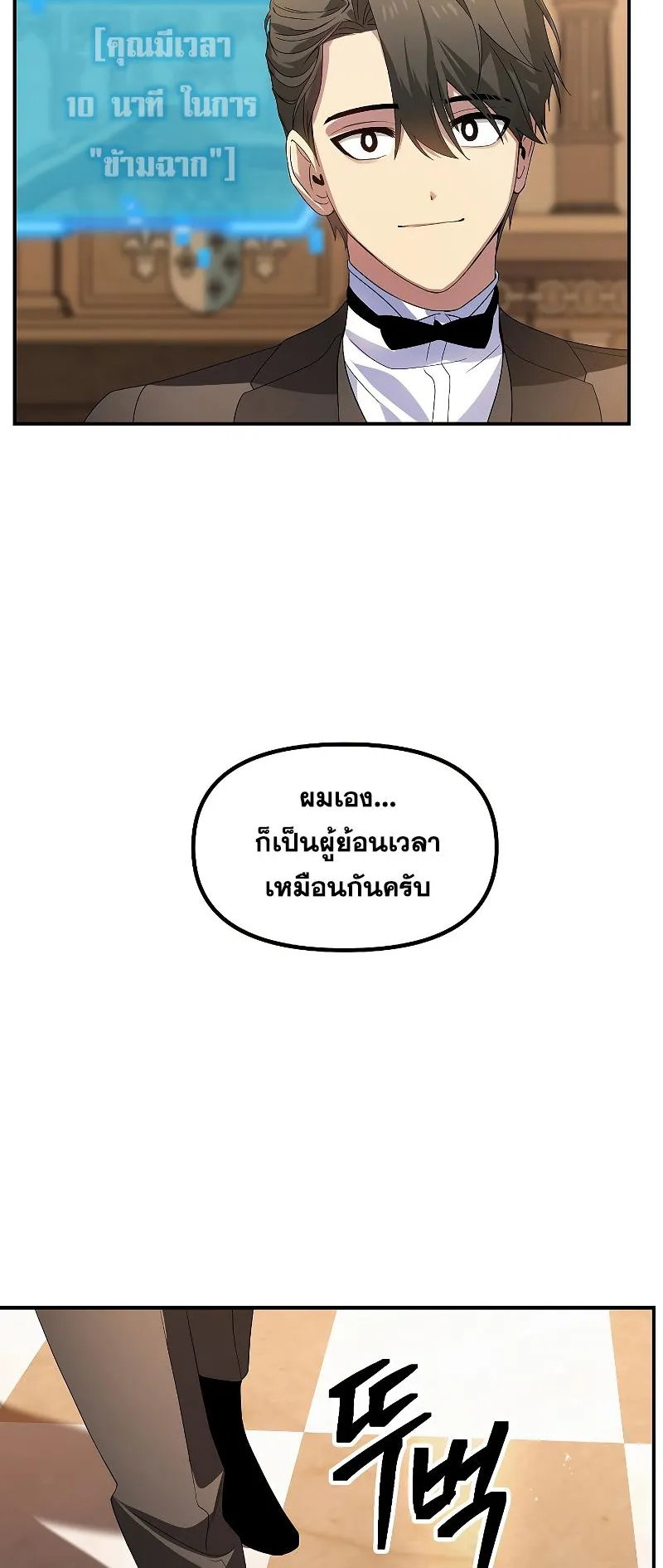 SSS-Class Suicide Hunter ตอนที่ 92 หน้า 82