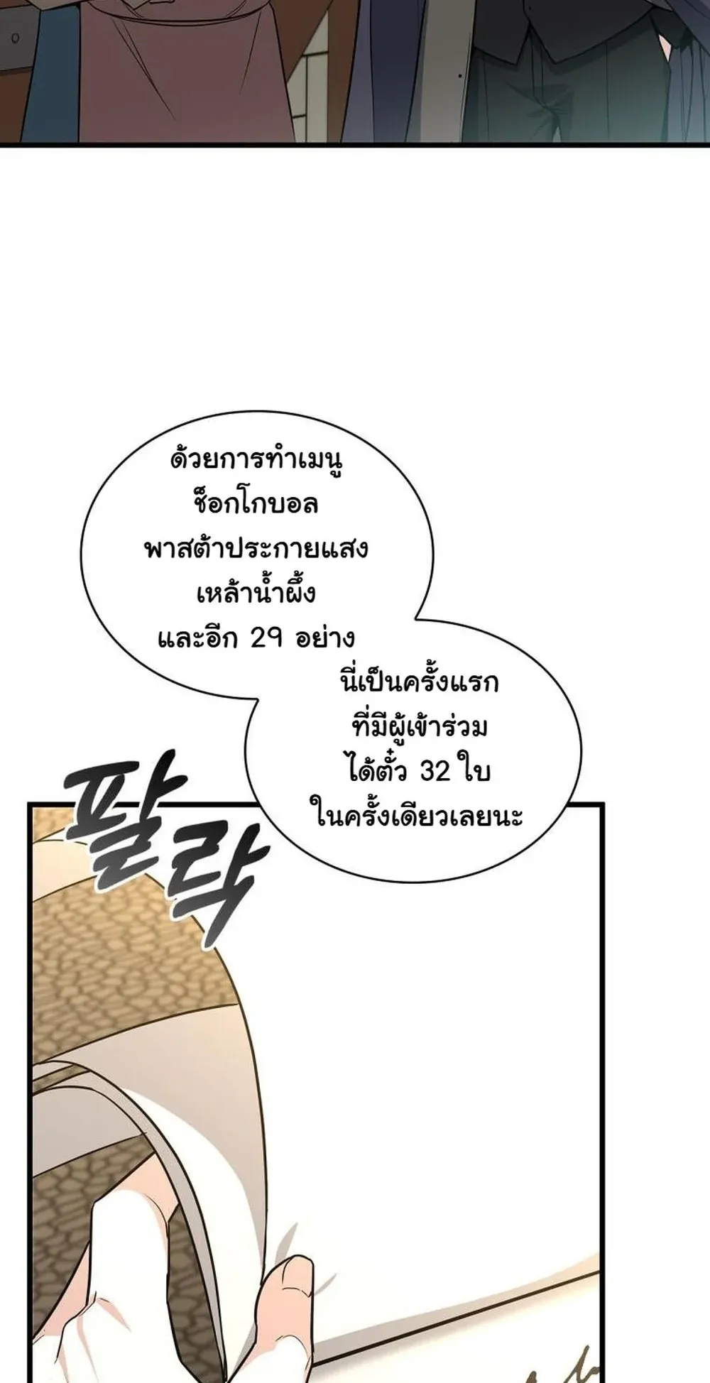 I Became the Academy Villain’s Daughter ตอนที่ 8 หน้า 59