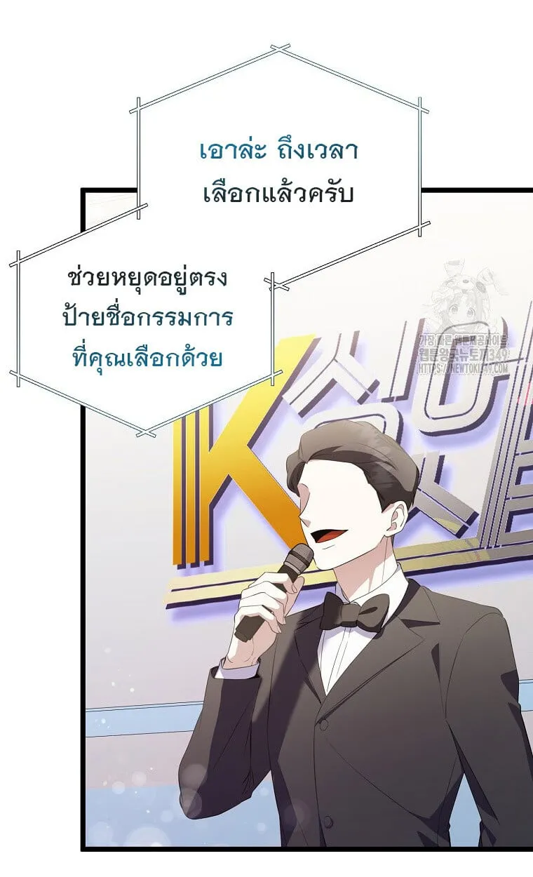 The Crazy Genius Composer Returns ตอนที่ 27 หน้า 72