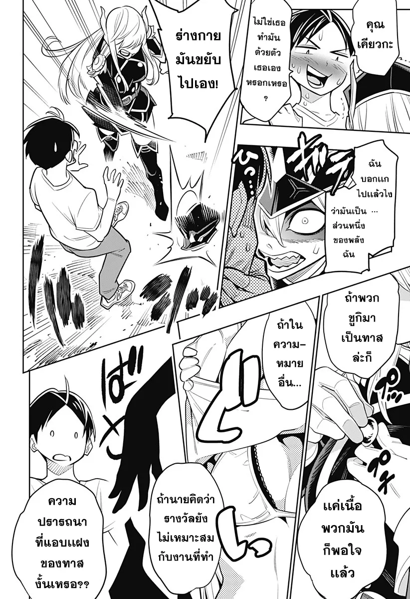 Mato Seihei no Slave ตอนที่ 2 หน้า 40