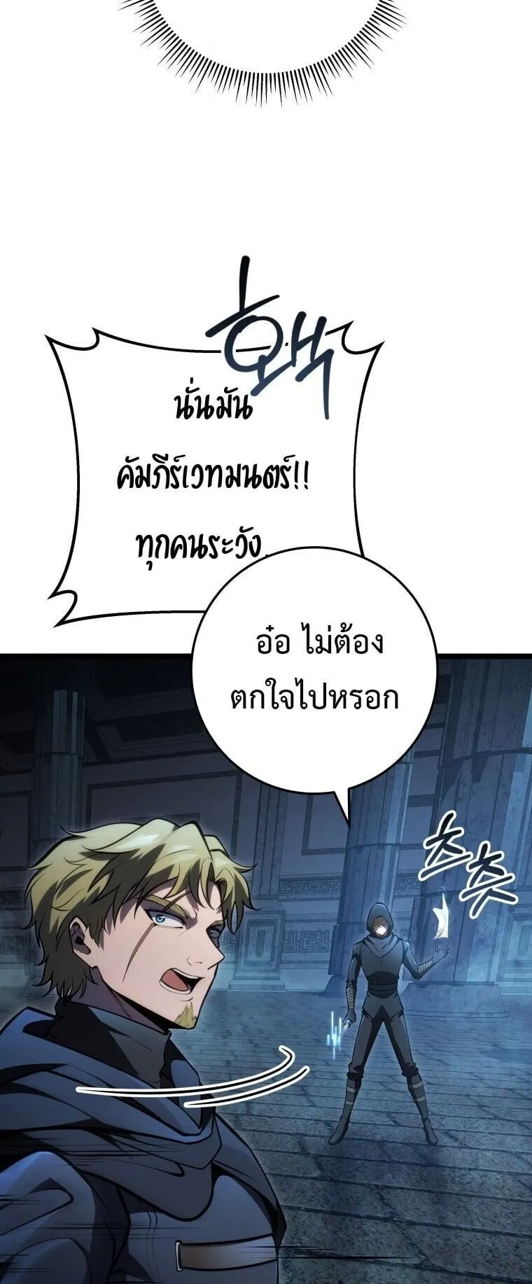 A Dragonslayer’s Peerless Regression ตอนที่ 56 หน้า 55