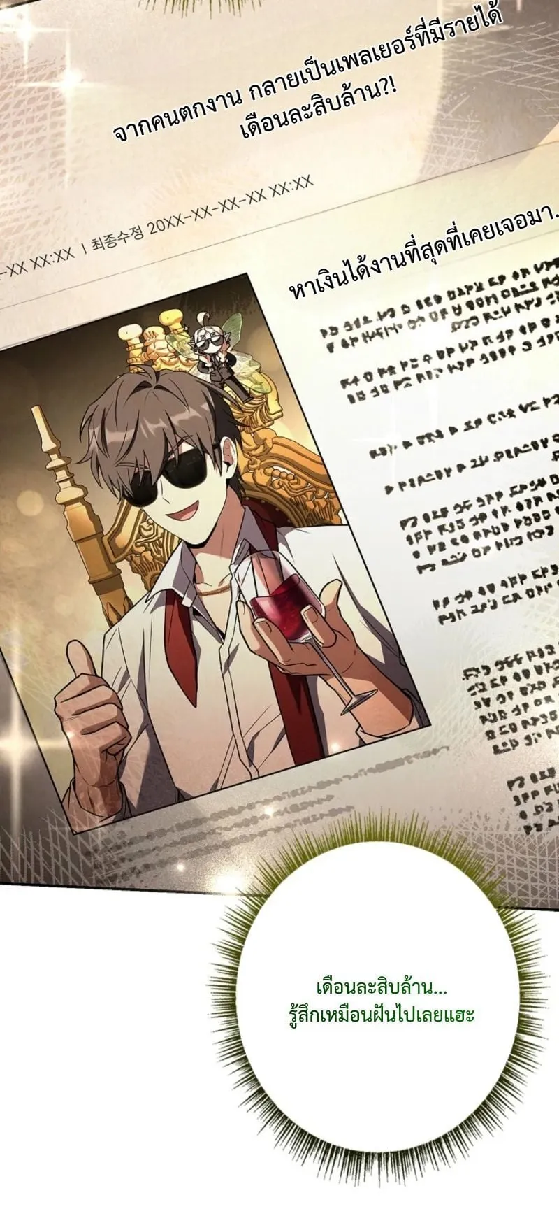 Only I Have an EX-Grade Summon ตอนที่ 14 หน้า 12