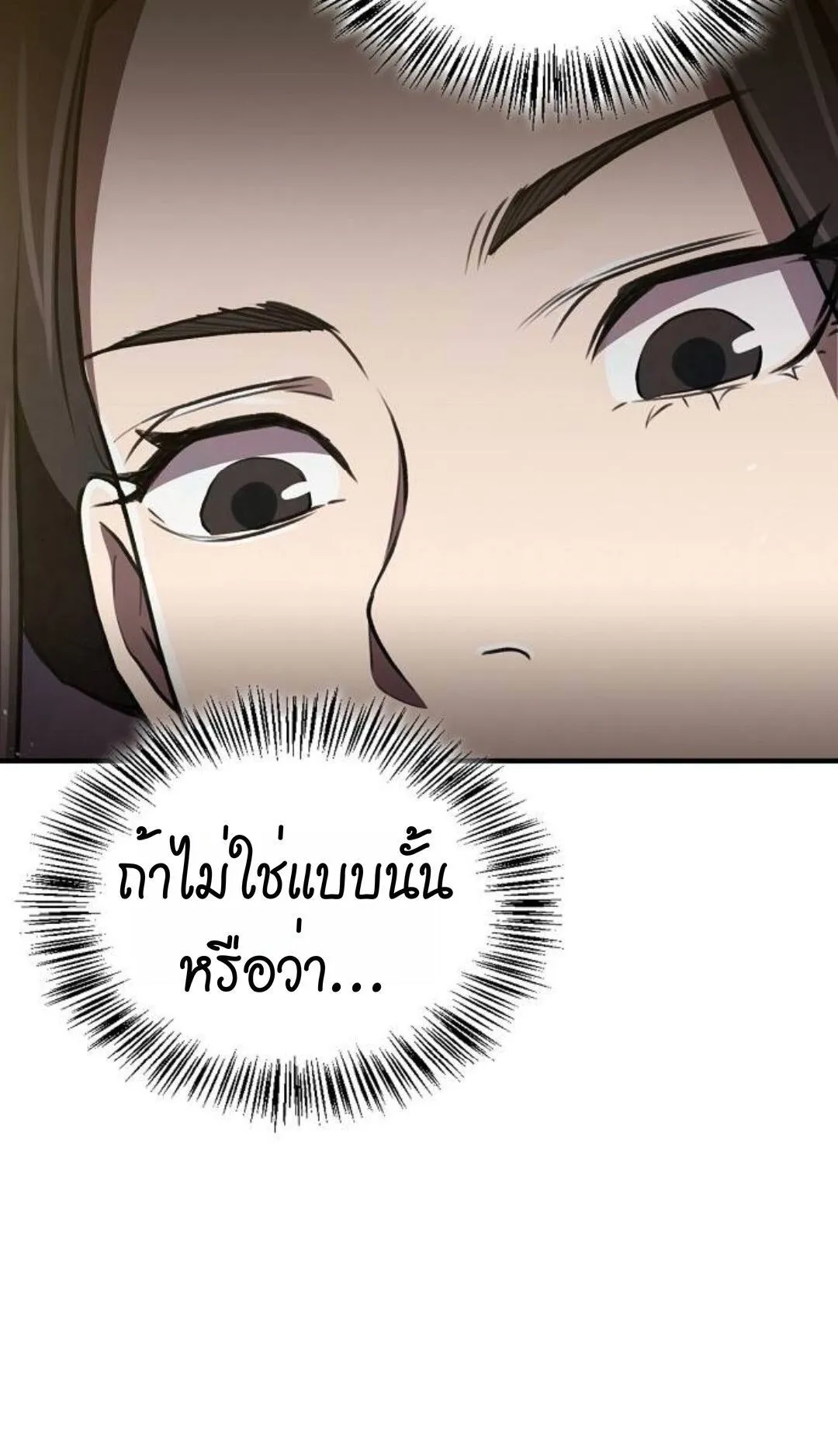 The Demonic Cult Instructor Returns ตอนที่ 18 หน้า 105