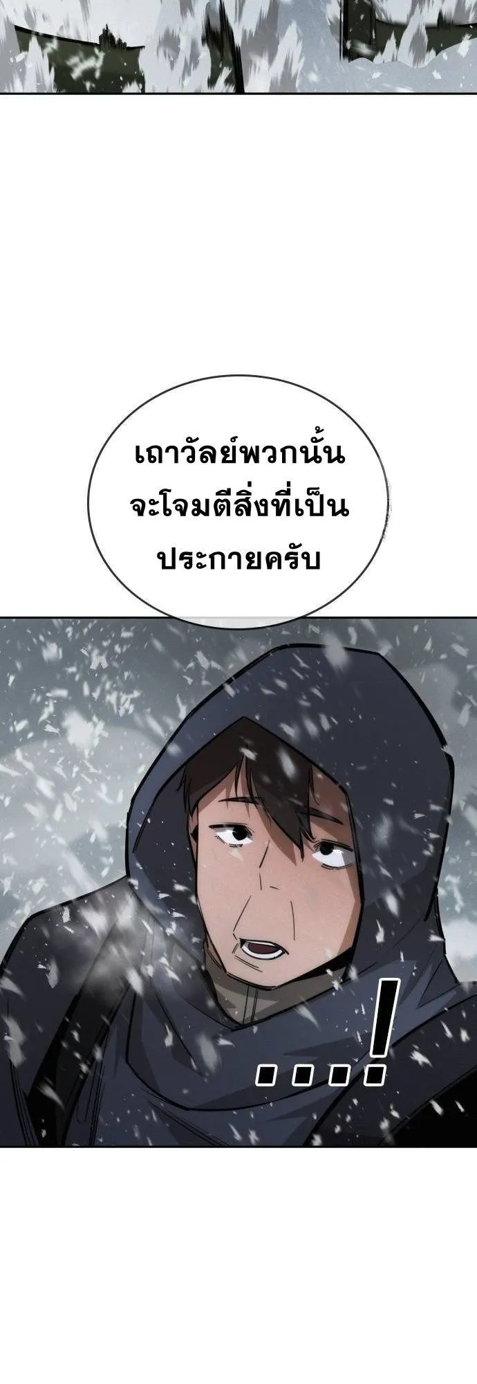 The Regressor Only Protects Me ตอนที่ 15 หน้า 23
