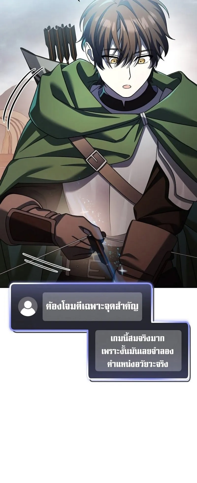 Genius Archer’s Streaming ตอนที่ 3 หน้า 80