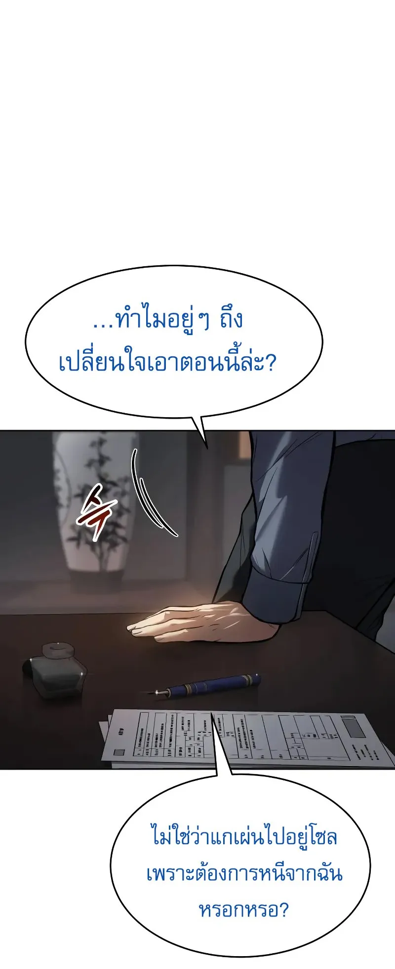 Baek XX ตอนที่ 42 หน้า 93