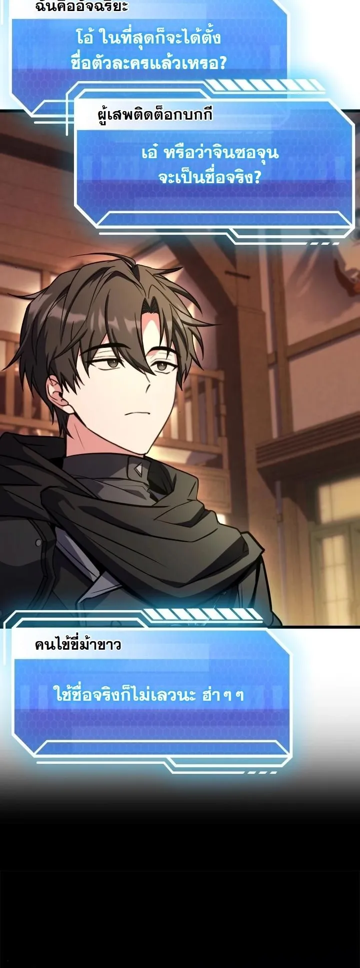 Swordmanship Veteran’s Game Stream ตอนที่ 7 หน้า 72