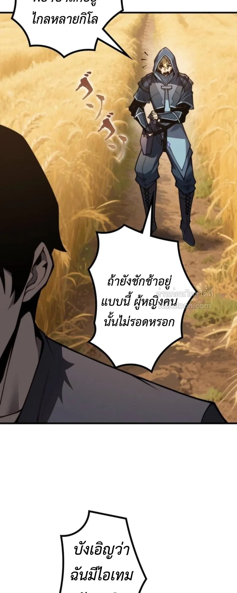 Absolute Domination at Level 0 Using My Analysis Skill เลเวล 0 ที่แกร่งที่สุด ตอนที่ 9 หน้า 15