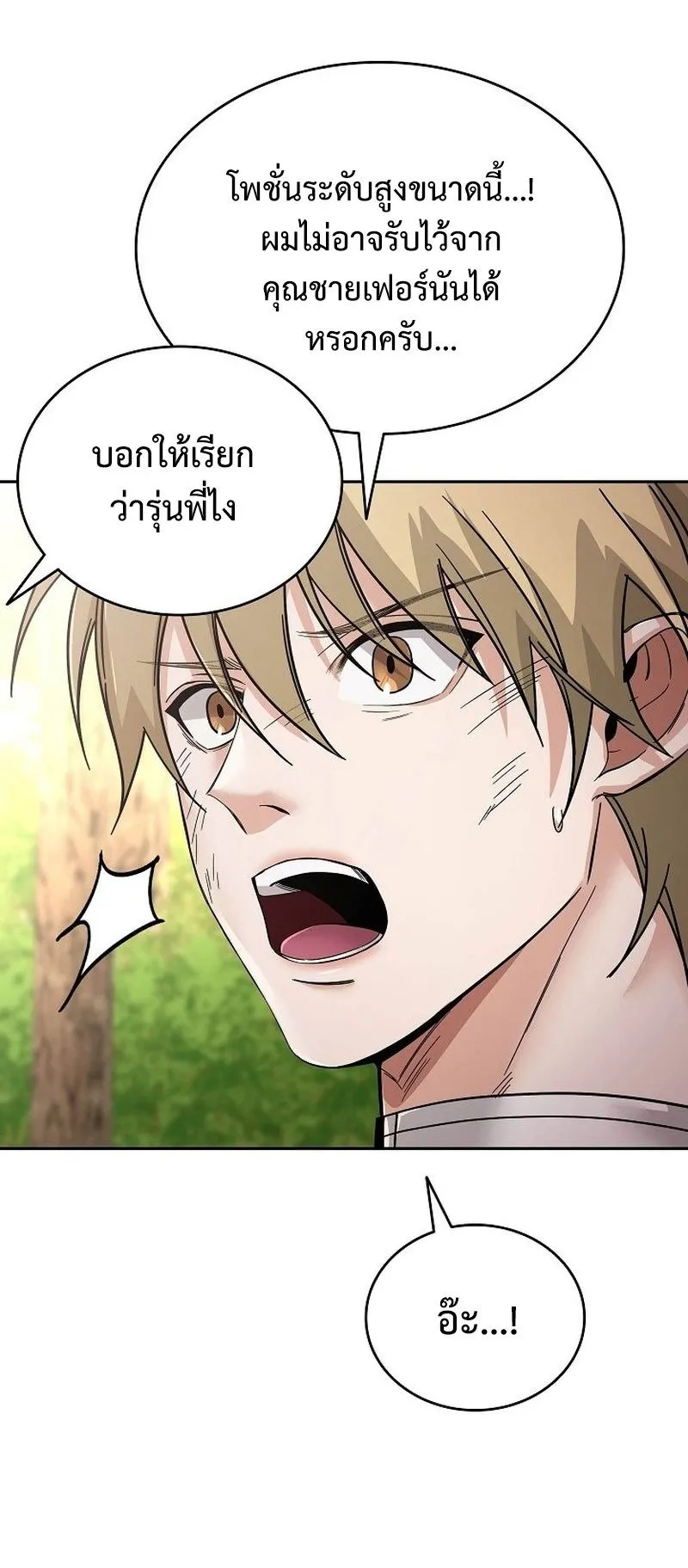 A Cadet Becomes a Prophet ตอนที่ 1 หน้า 90