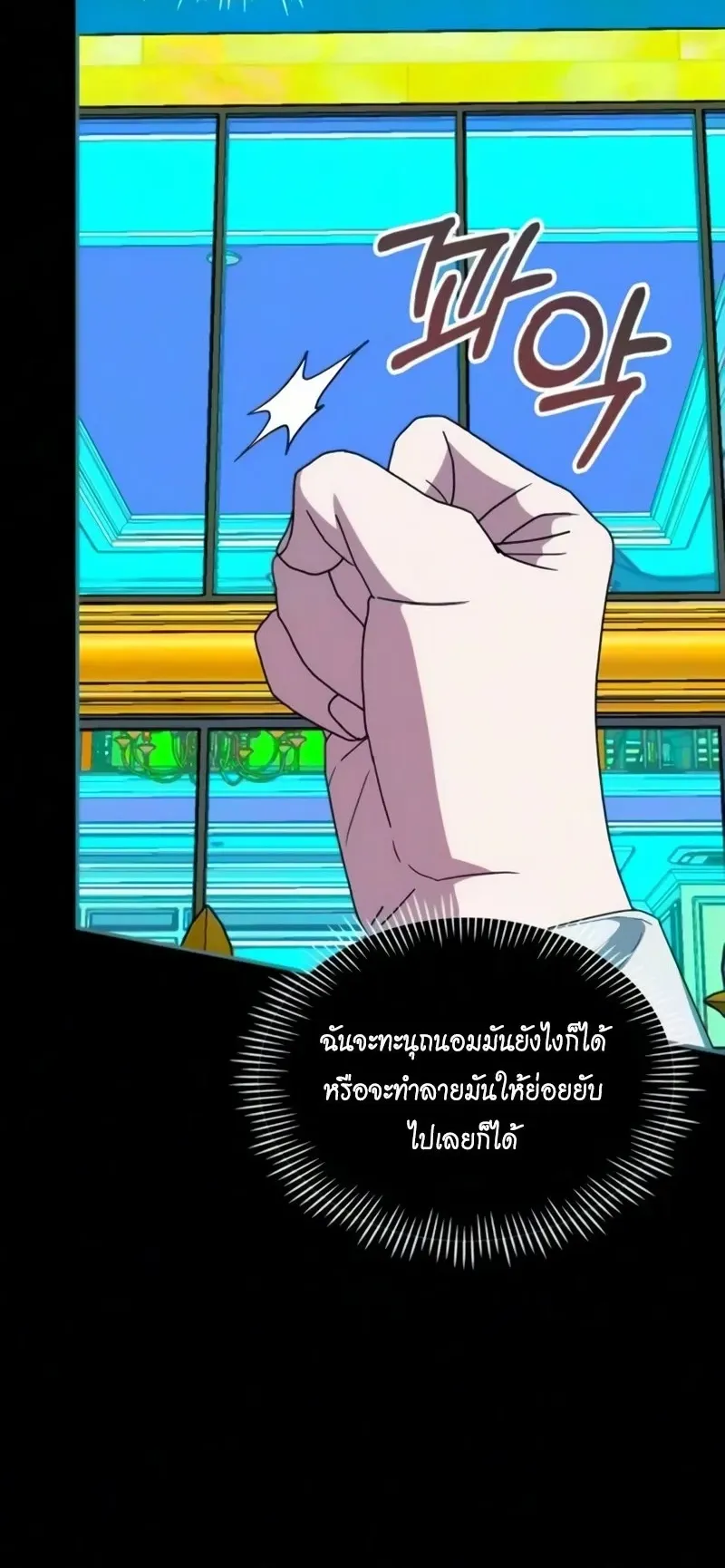 I Was Immediately Mistaken for a Monster Genius Actor ตอนที่ 102 หน้า 30
