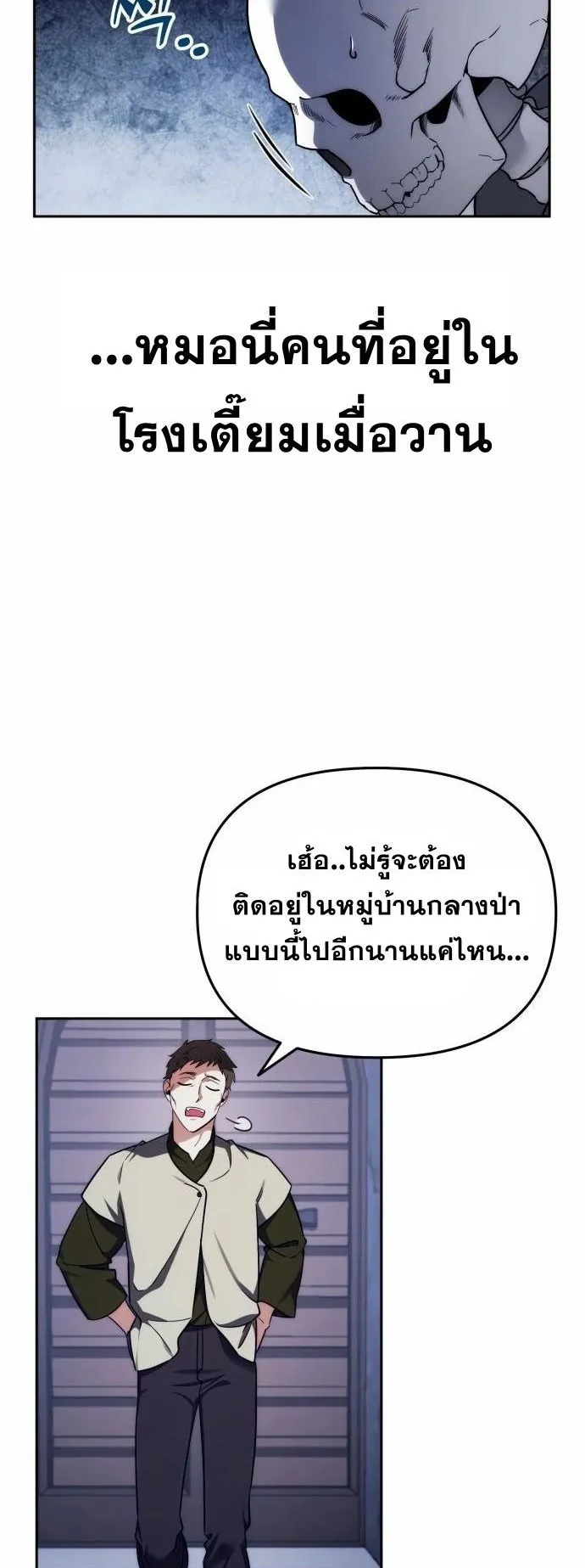 Sovereign of the Infinite Clones ตอนที่ 3 หน้า 17