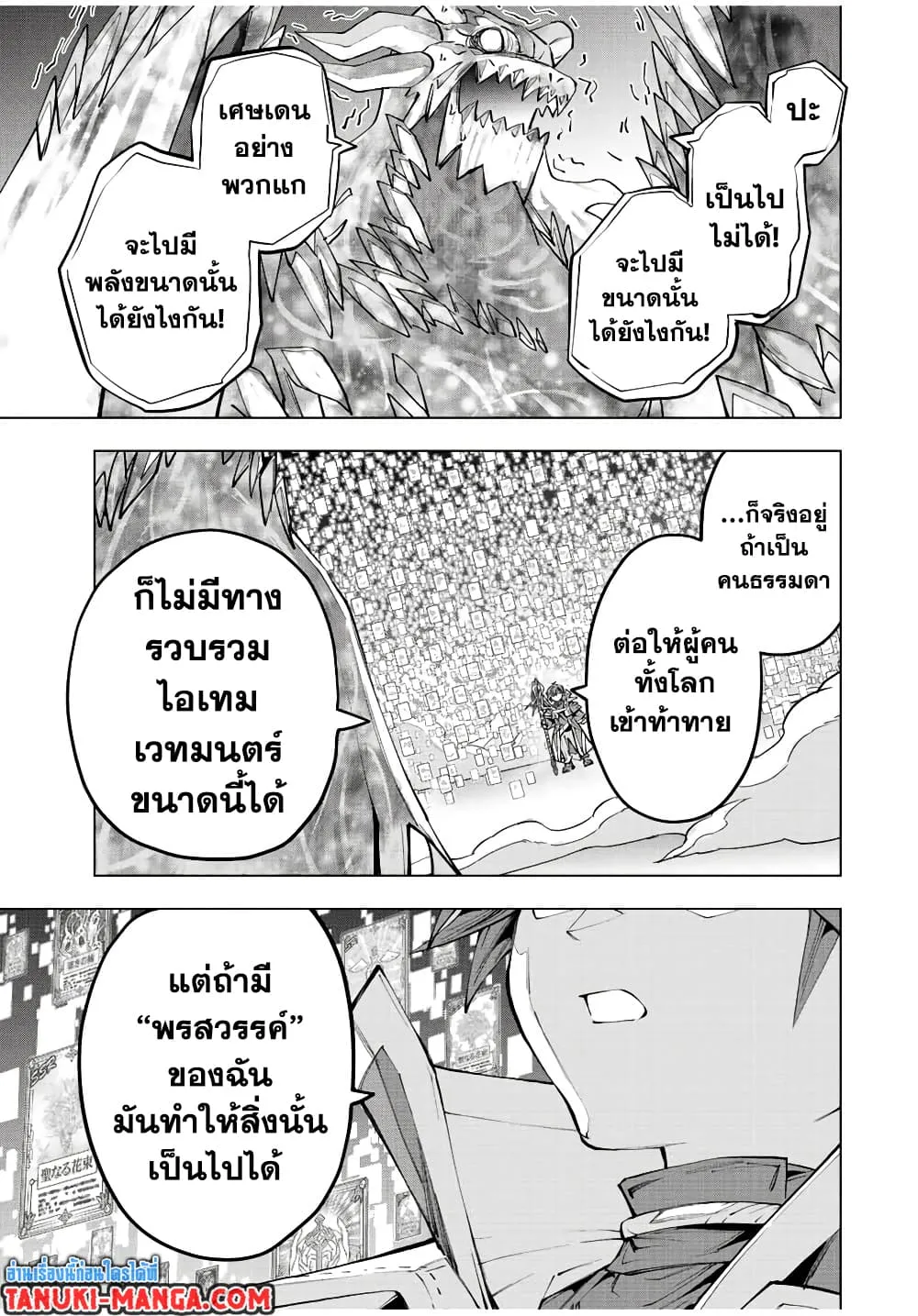 My Gift LVL 9999 Unlimited Gacha ตอนที่ 67 หน้า 20