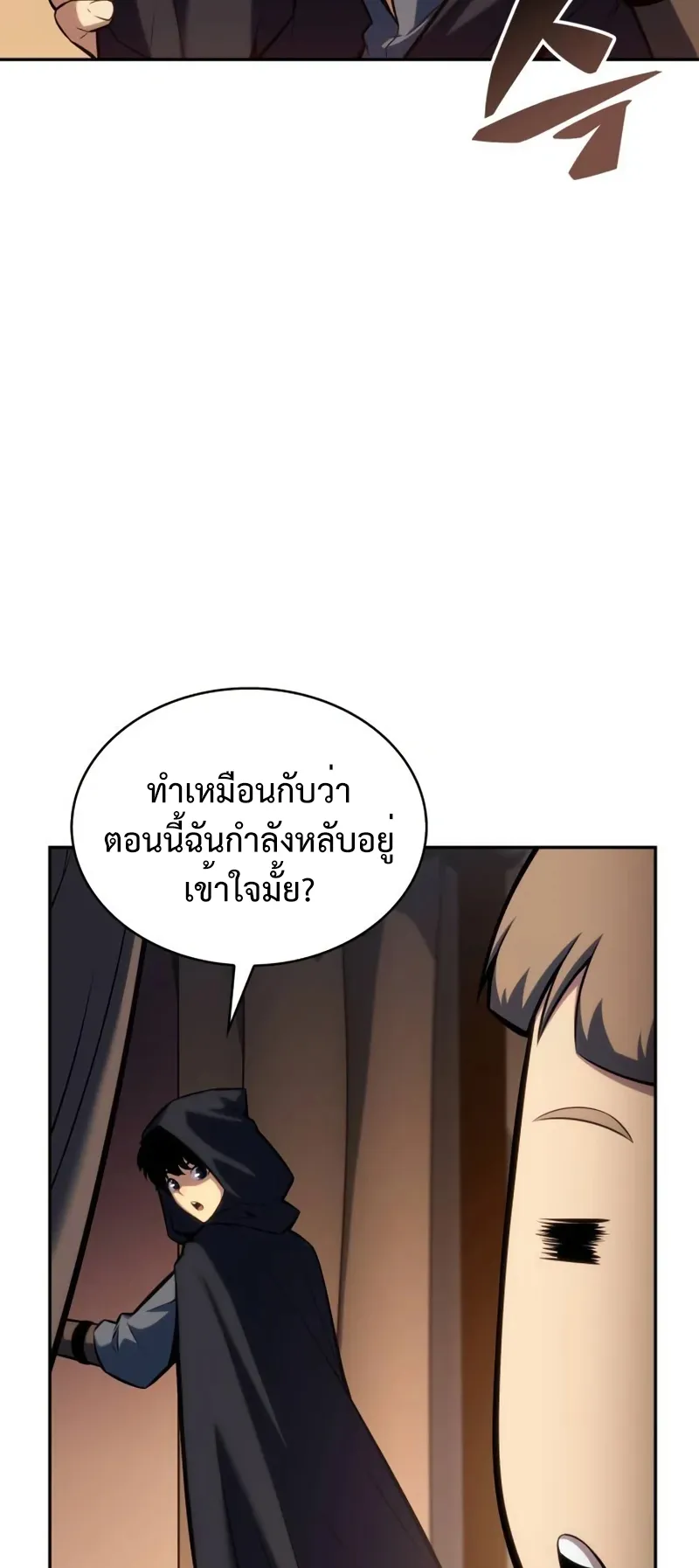 The Regressed Son of a Duke is an Assassin ตอนที่ 6 หน้า 43