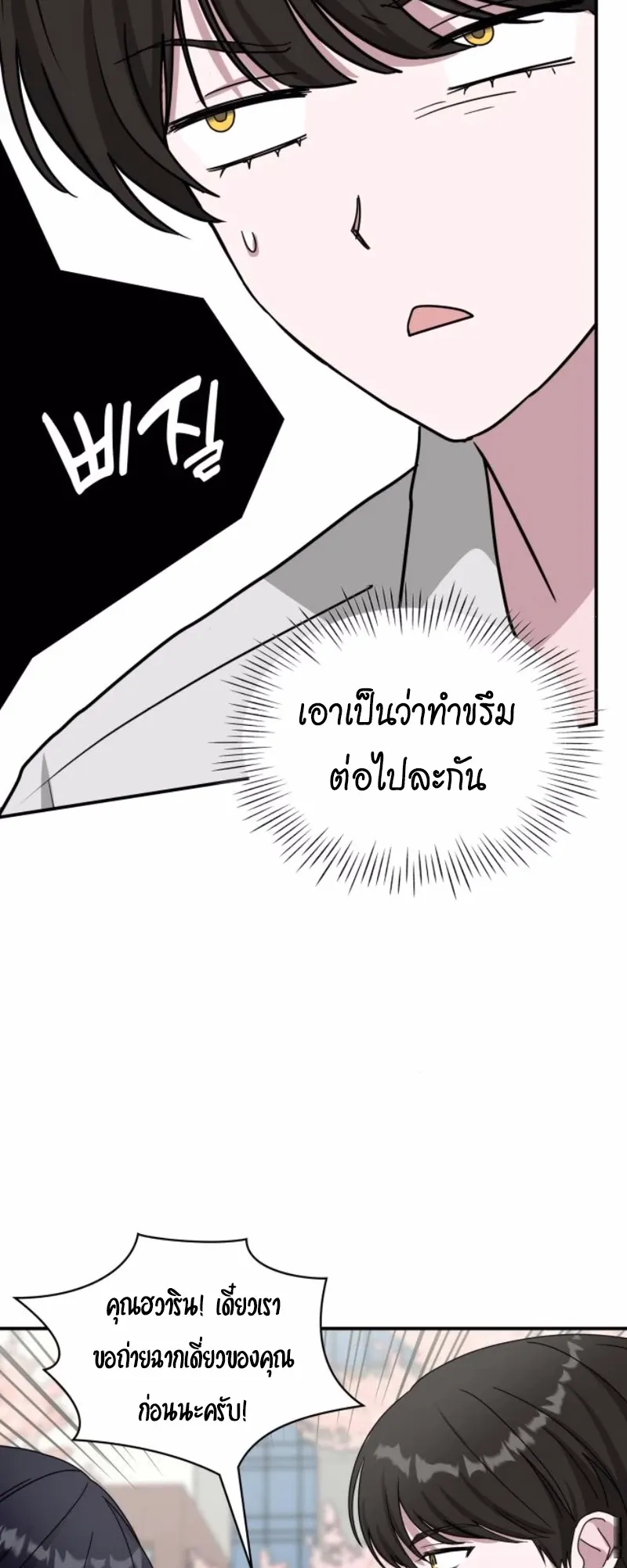 I Was Immediately Mistaken for a Monster Genius Actor ตอนที่ 52 หน้า 22