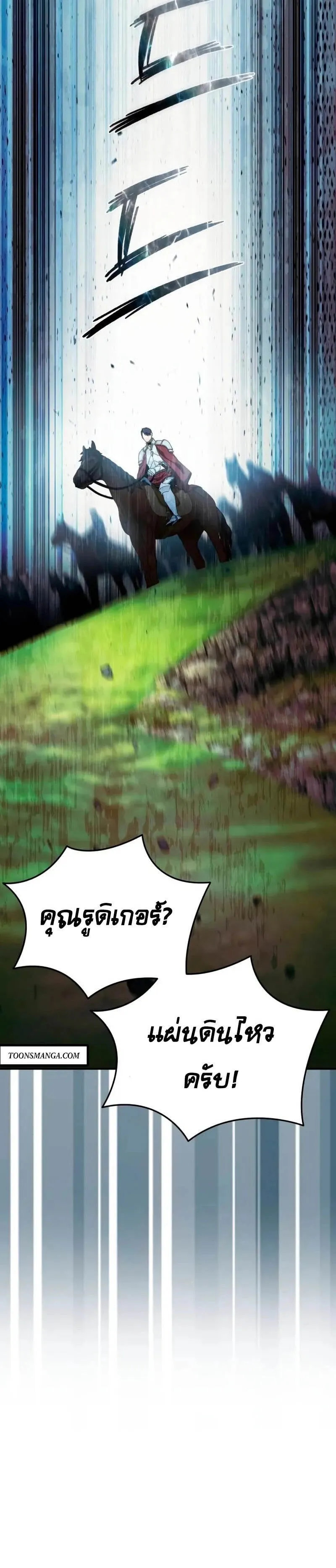 Star-Embracing Swordmaster ตอนที่ 29 หน้า 20