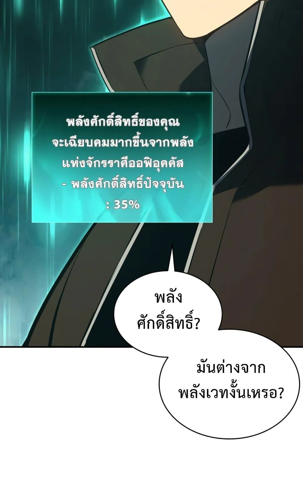 The Return of the Disaster-Class Hero ตอนที่ 14 หน้า 54