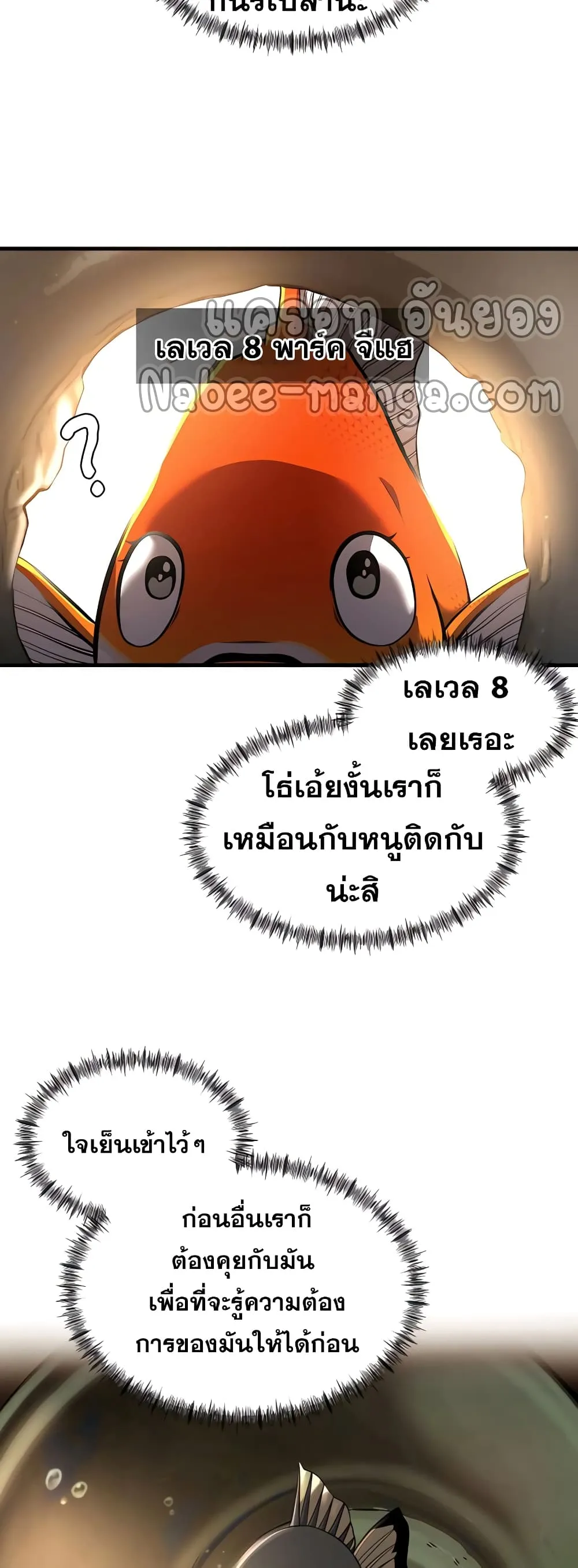 Surviving as a Fish ตอนที่ 6 หน้า 37
