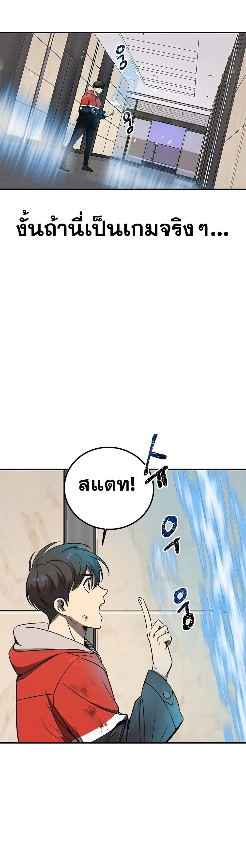 Legendary Ranker’s Comeback ตอนที่ 1 หน้า 75