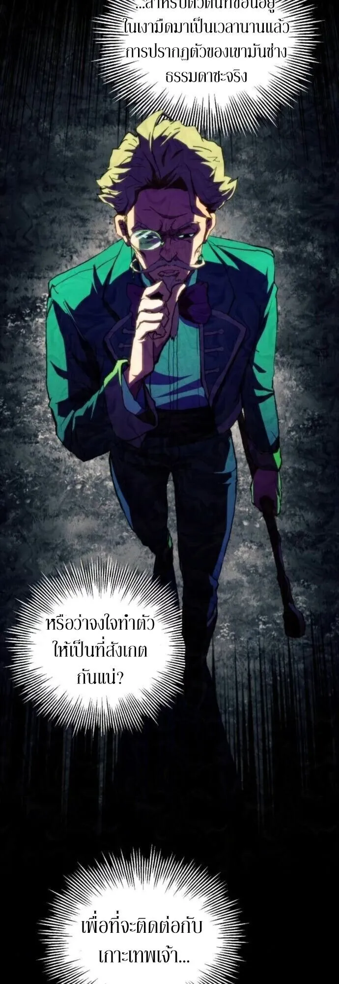 Wild Ranker ตอนที่ 23 หน้า 43