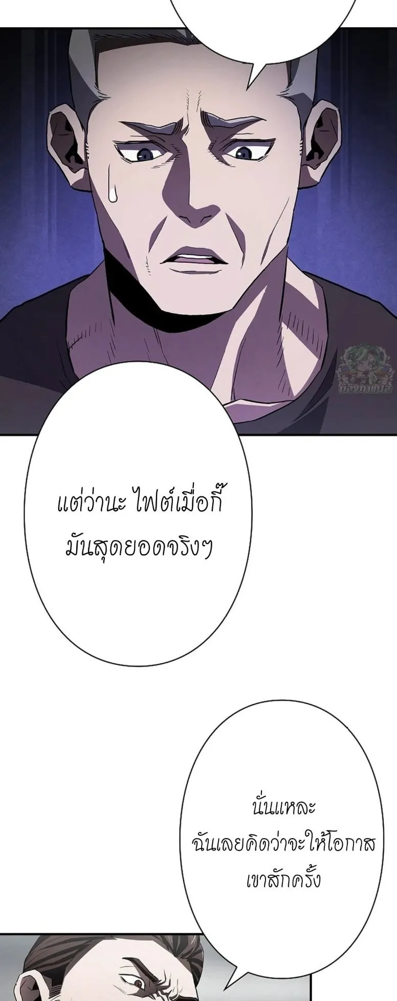 The Villain of the Octagon ตอนที่ 2 หน้า 26