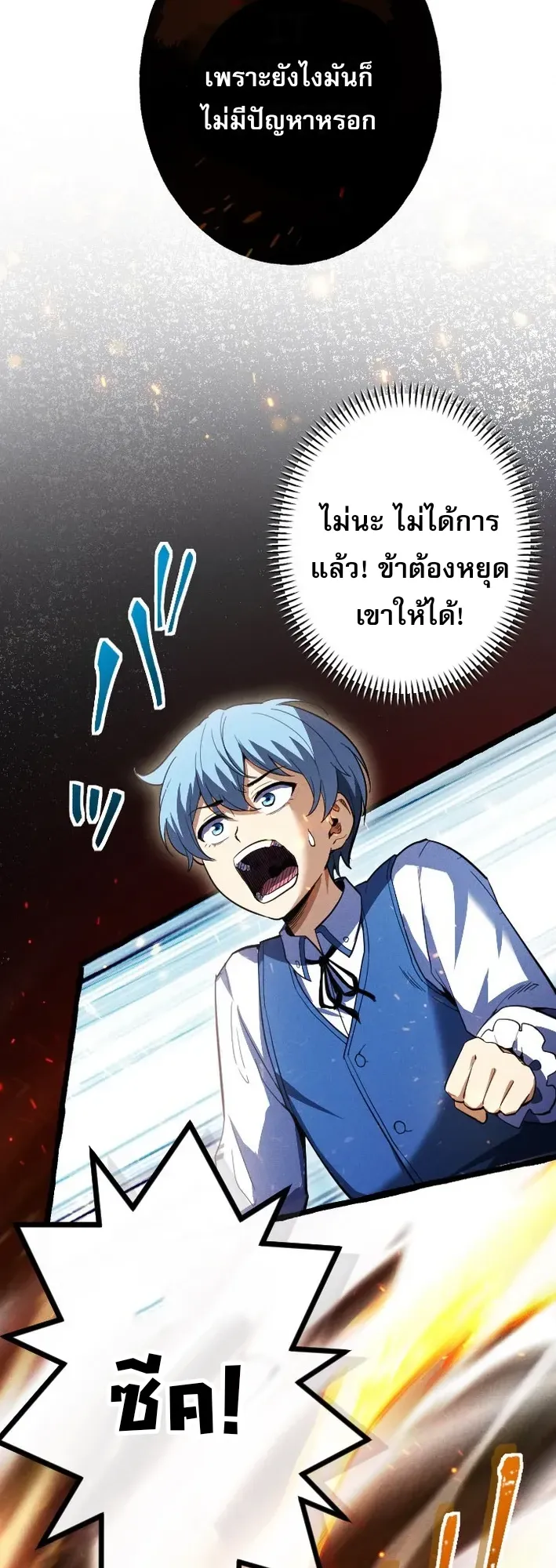 Return of the First Patriarch: The Strongest Reincarnates into His Descendant 1000 Years Later ตอนที่ 4 หน้า 7