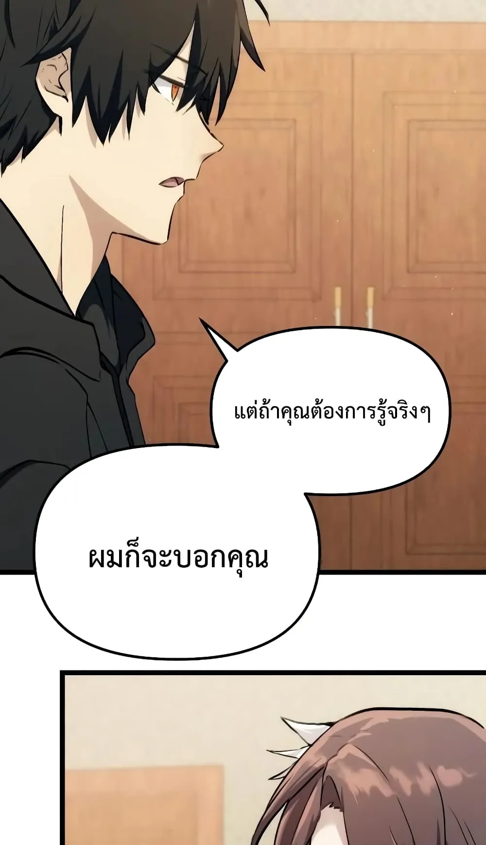 I Obtained a Mythic Item ตอนที่ 5 หน้า 104