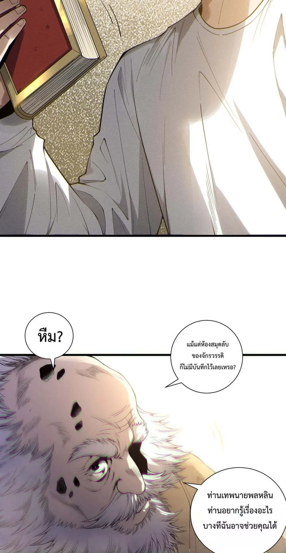 Disastrous Necromancer ตอนที่ 176 หน้า 37