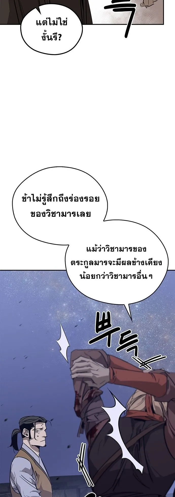 Wild West Murim ตอนที่ 31 หน้า 37