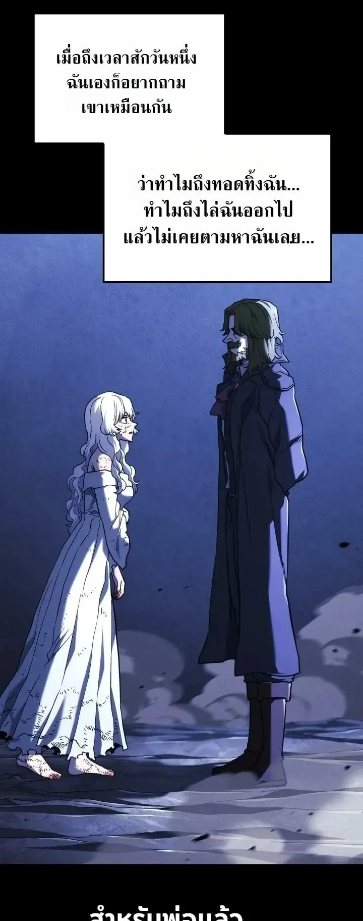 Revenge of the Iron-Blooded Sword Hound ตอนที่ 174 หน้า 12