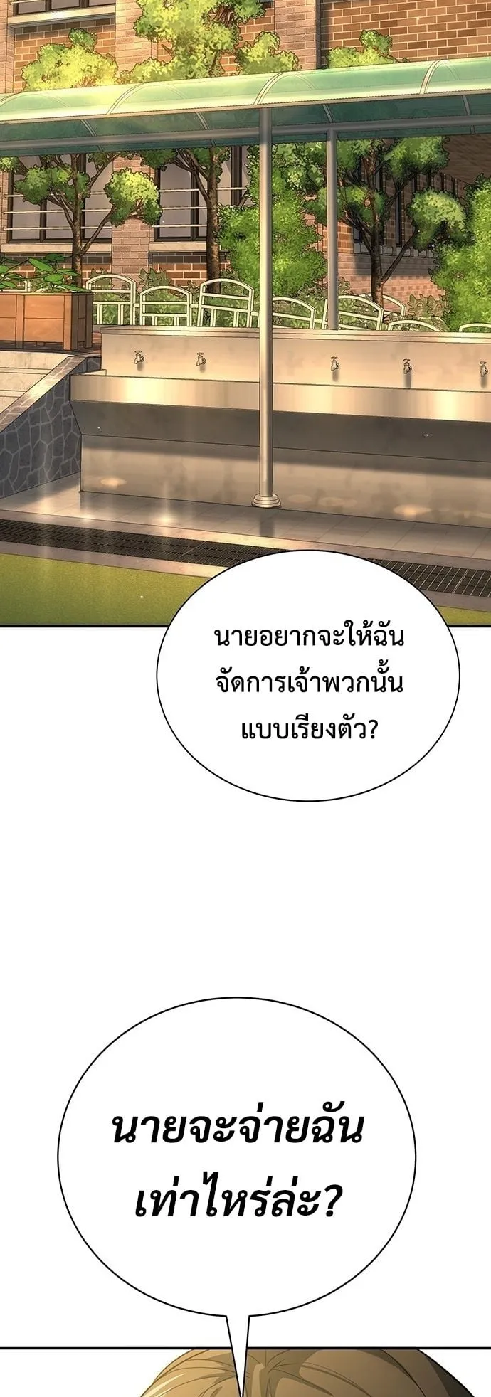 High School Conquest: War Against the Bullies ตอนที่ 1 หน้า 76