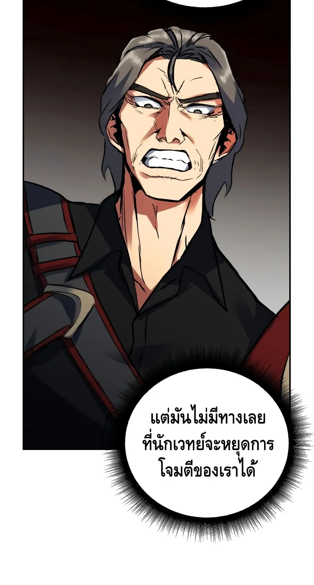 Maxed Out Leveling ตอนที่ 4 หน้า 87