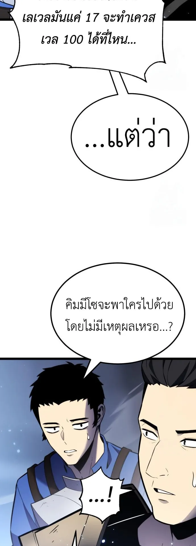 Artifact-Devouring Player ตอนที่ 9 หน้า 27