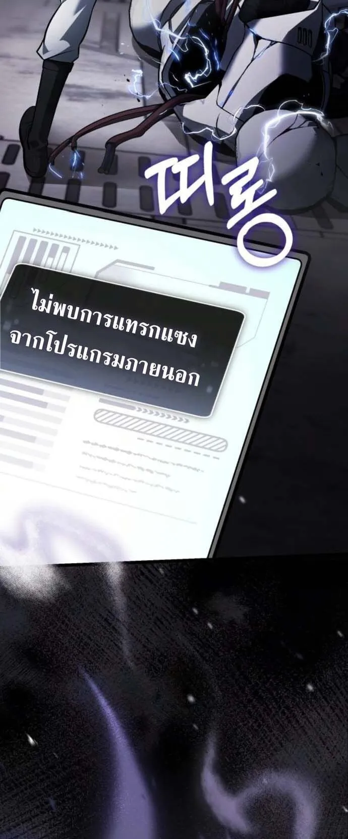 Echoes of the Reverse Planet ตอนที่ 4 หน้า 77