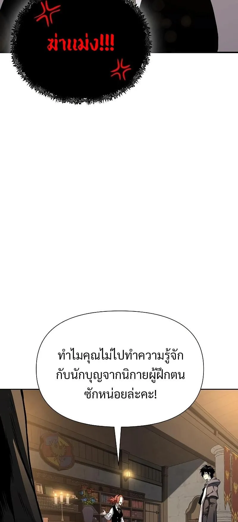 The Priest of Corruption ตอนที่ 3 หน้า 84