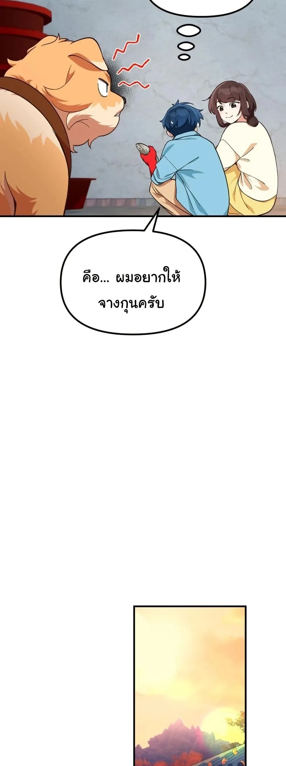 The Genius Wants to be Ordinary! ตอนที่ 4 หน้า 39