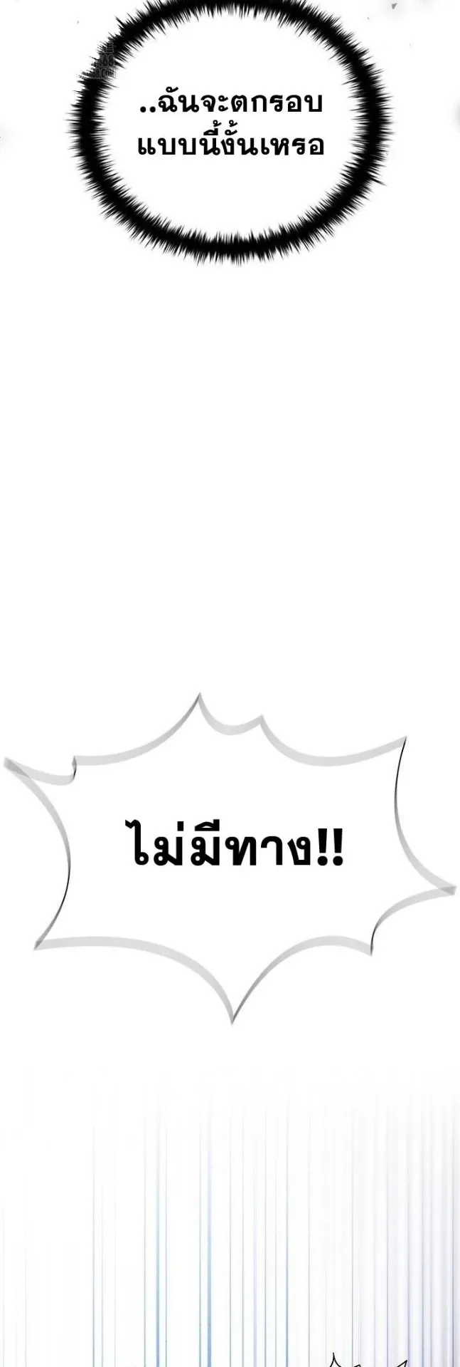 World’s Strongest Survivor ตอนที่ 3 หน้า 79