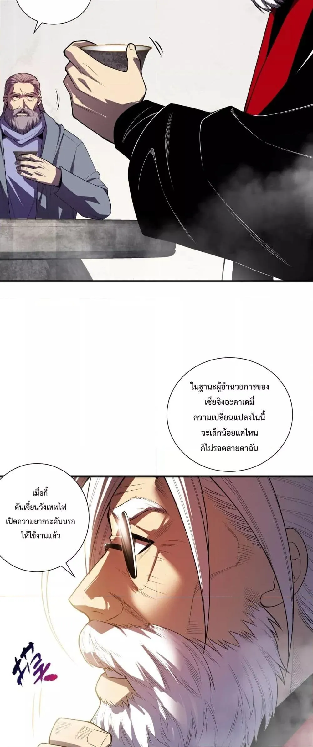 Disastrous Necromancer ตอนที่ 88 หน้า 4