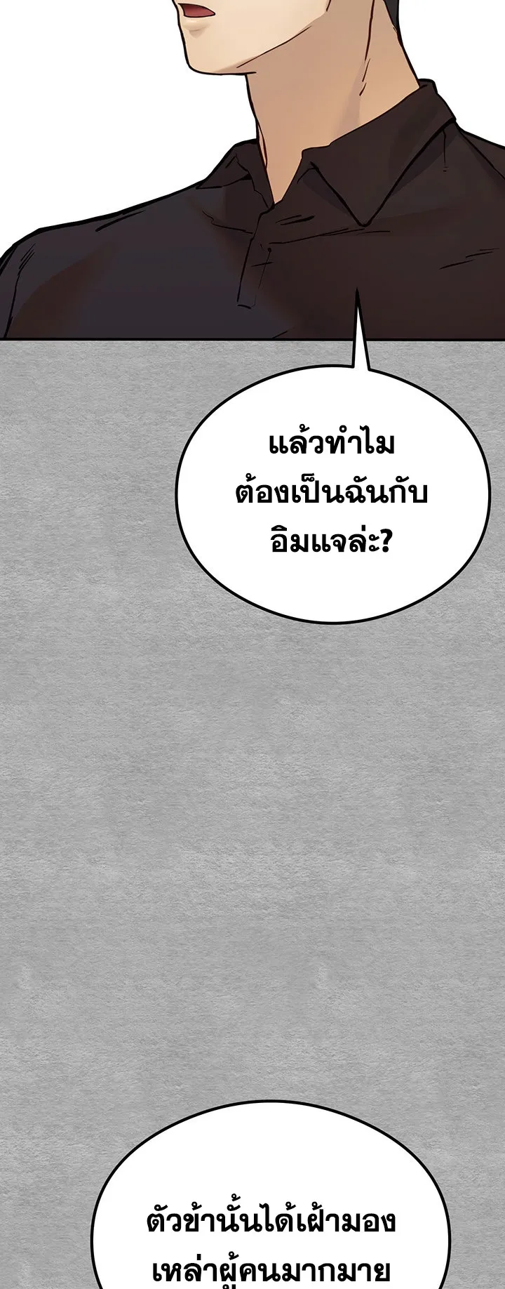 I Have To Sleep With A Stranger ตอนที่ 5 หน้า 60