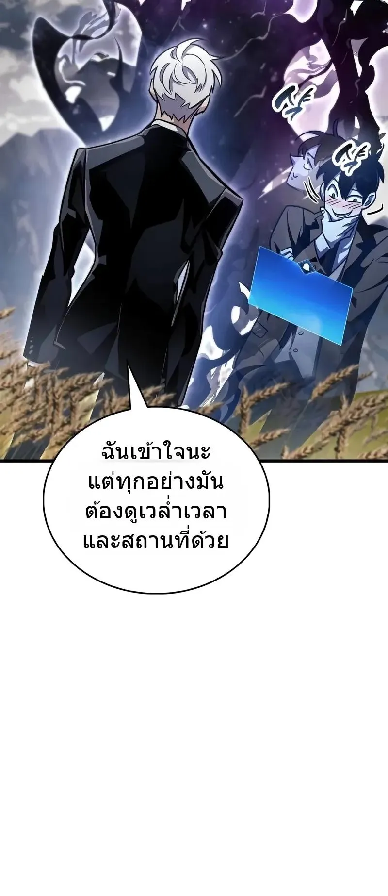 The Player Hides His Past ตอนที่ 78 หน้า 90