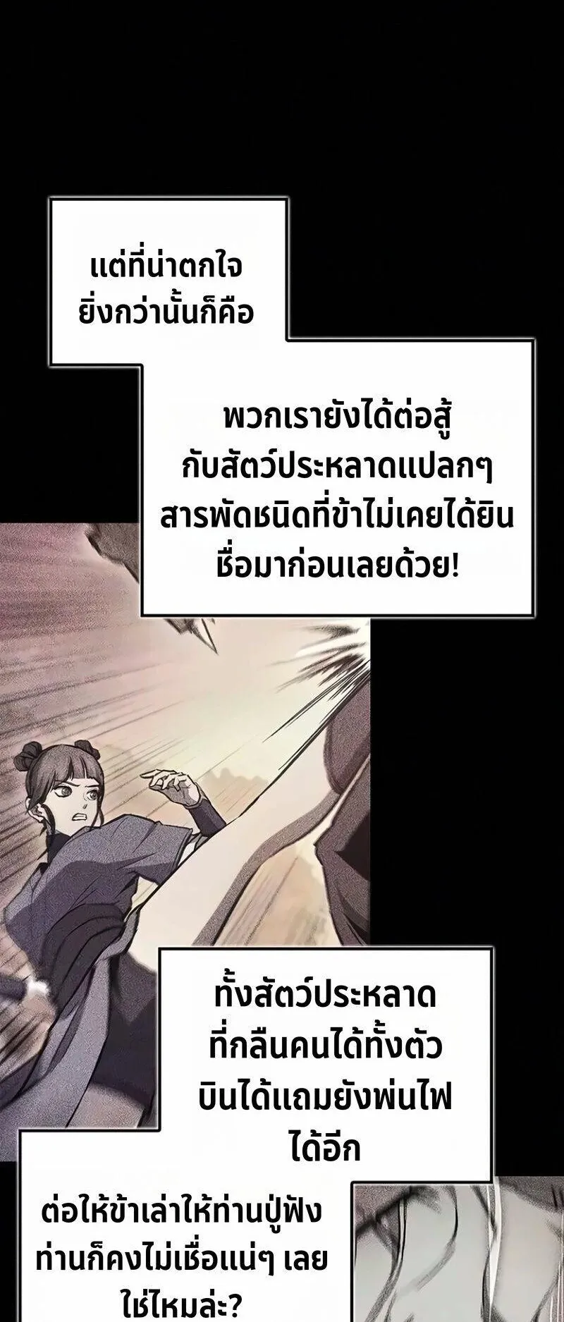 The Demonic Cult Instructor Returns ตอนที่ 69 หน้า 7