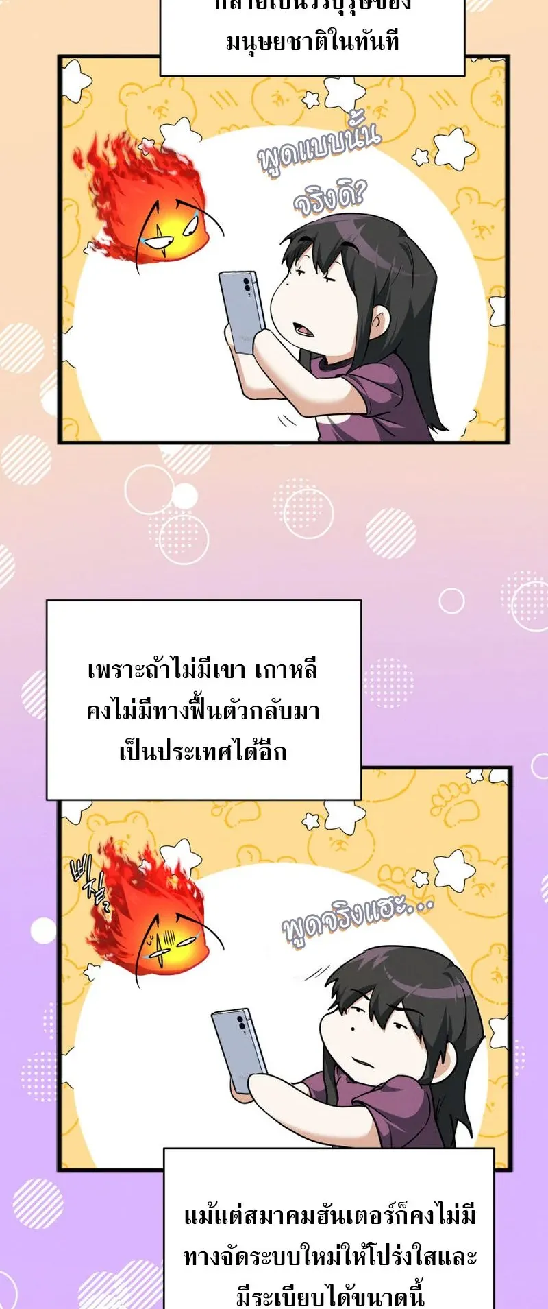The Ranker Who Just Wants to Retire ตอนที่ 5 หน้า 5