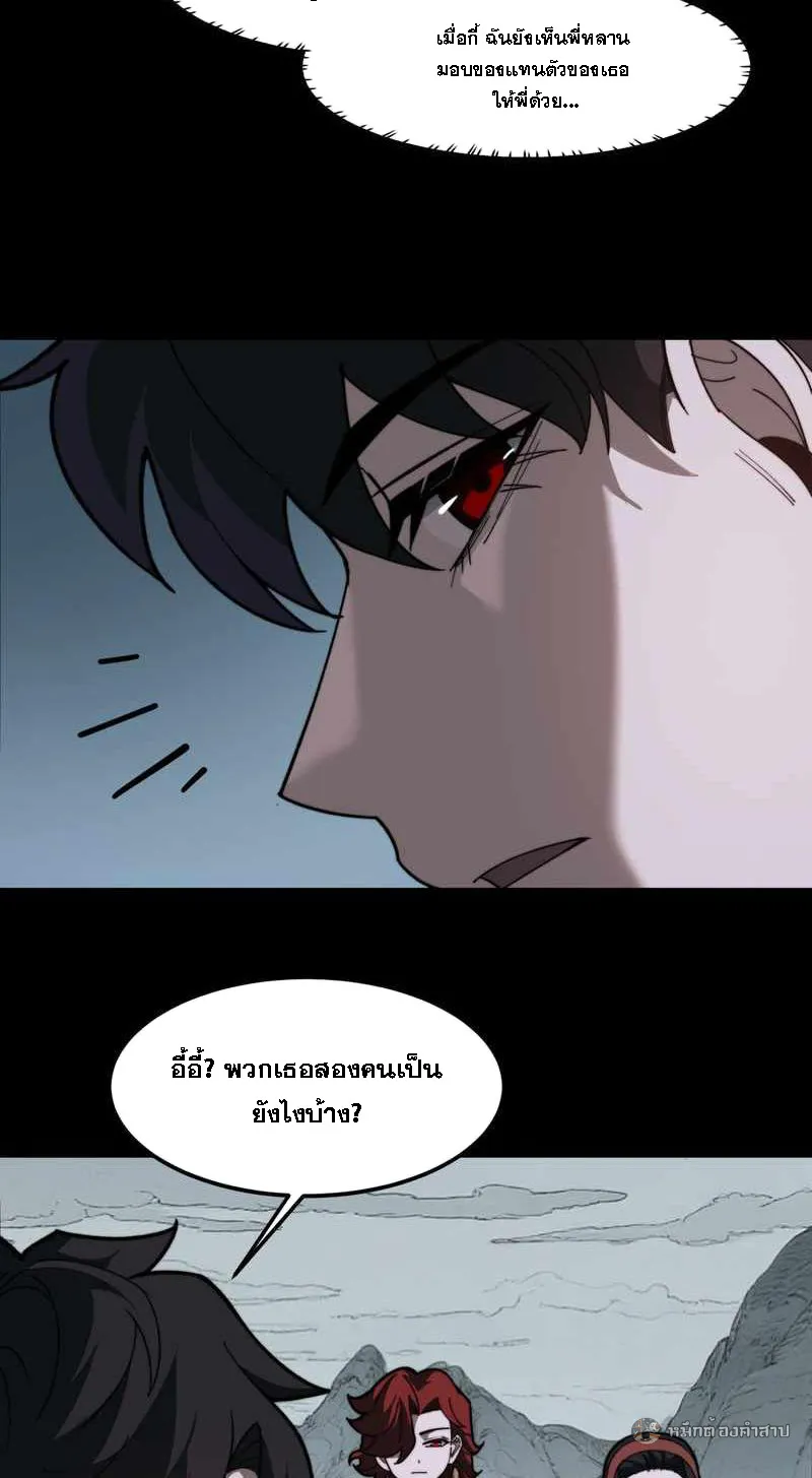 After breaking up with the school beauty, I became a martial arts master ตอนที่ 27 หน้า 24