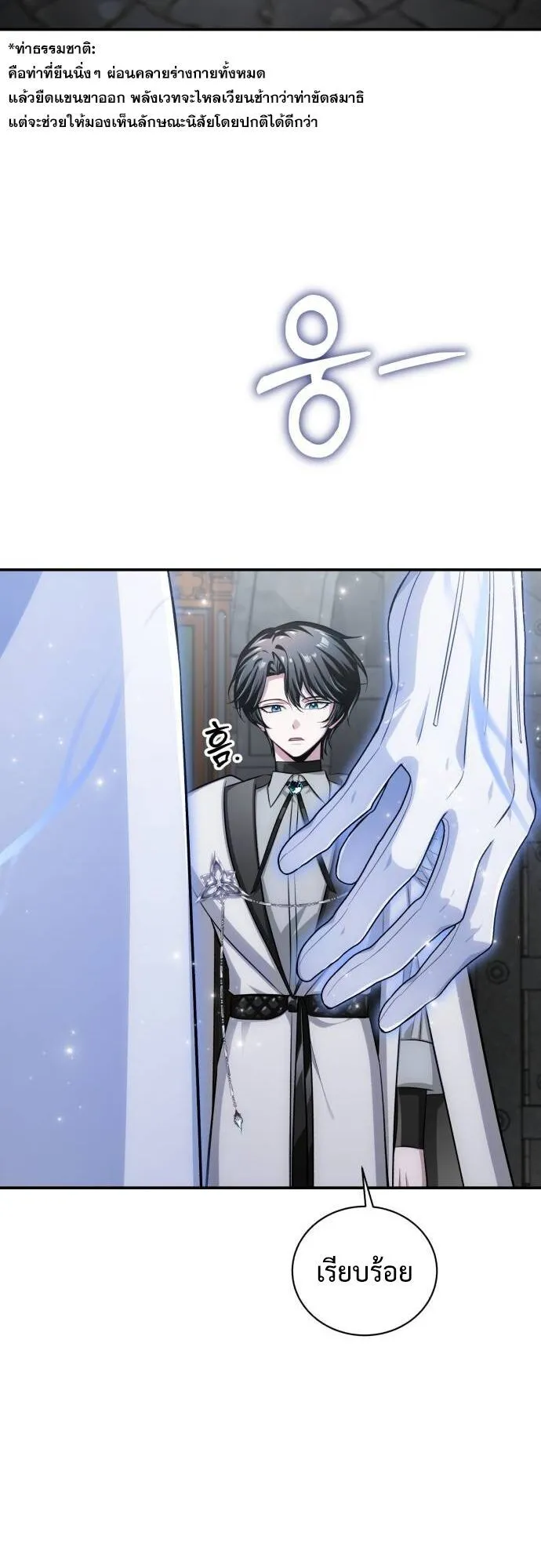 The Magic Tower’s Problem Child ตอนที่ 11 หน้า 52