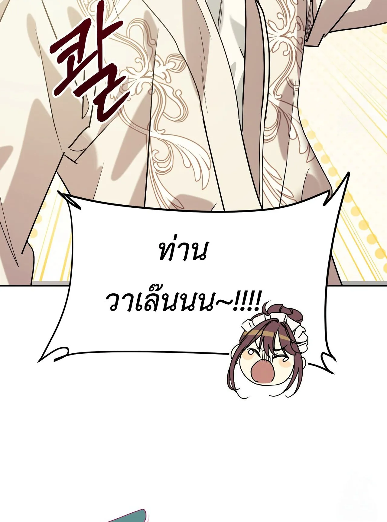 How to Live as a Tyrant’s Spoiled Brat ตอนที่ 2 หน้า 49