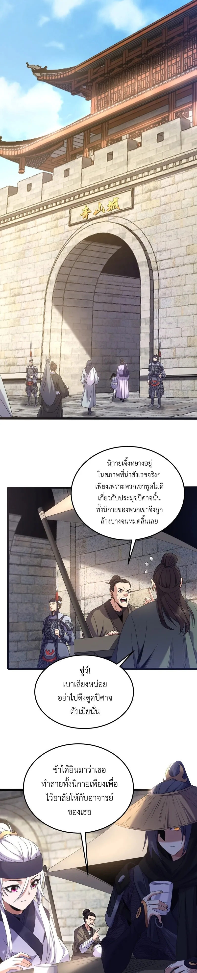 I Took Over the Demonic Sect Master ตอนที่ 2 หน้า 28